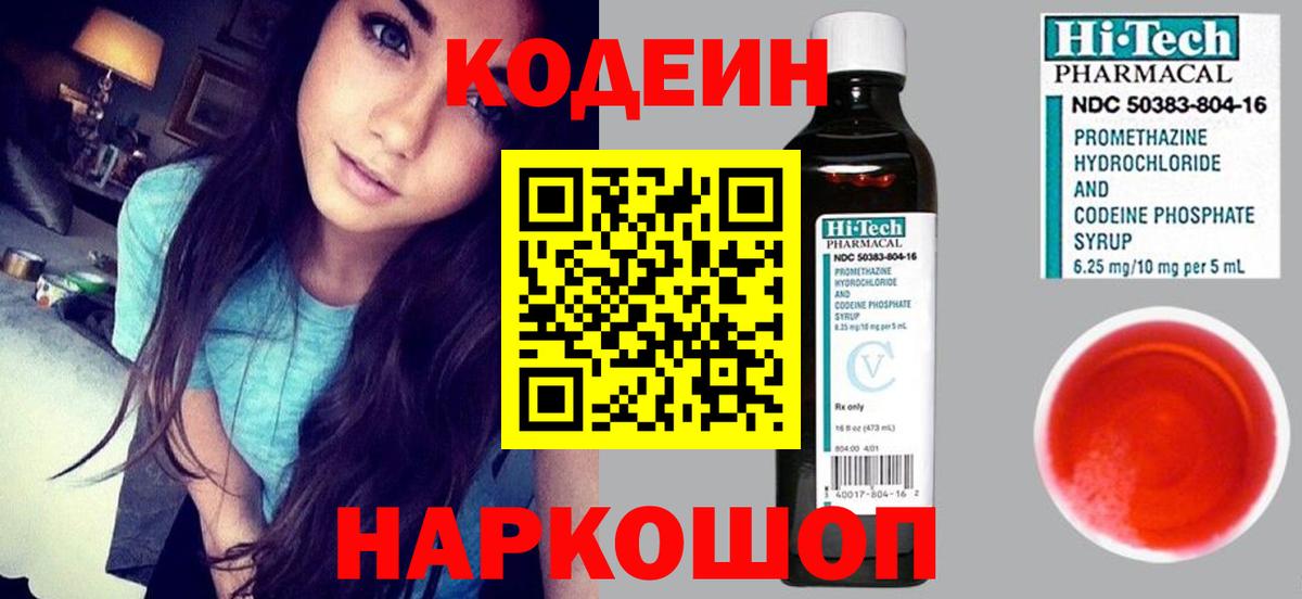 Десногорск  Кодеиновый сироп Lean Purple Drank  Вход с VPN 