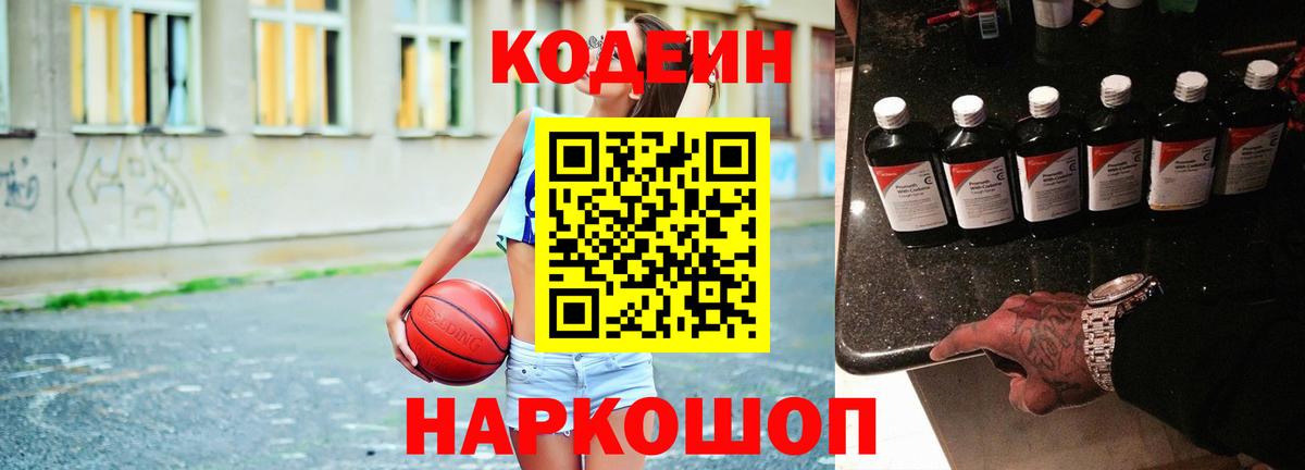 Кодеиновый сироп Lean напиток Lean (лин) Десногорск