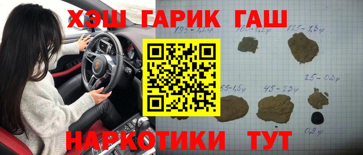ГАШИШ гашик Десногорск