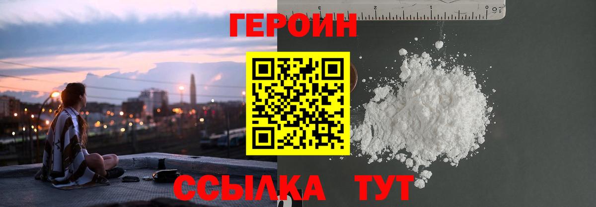 Героин герыч Десногорск