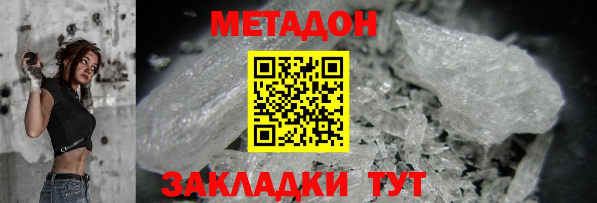 Десногорск  МЕТАДОН кристалл  Вход с VPN 
